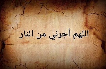 ''Allahummah Ajirni Minan Naar'' Setelah Shalat Shubuh dan Maghrib, Disunnahkan?